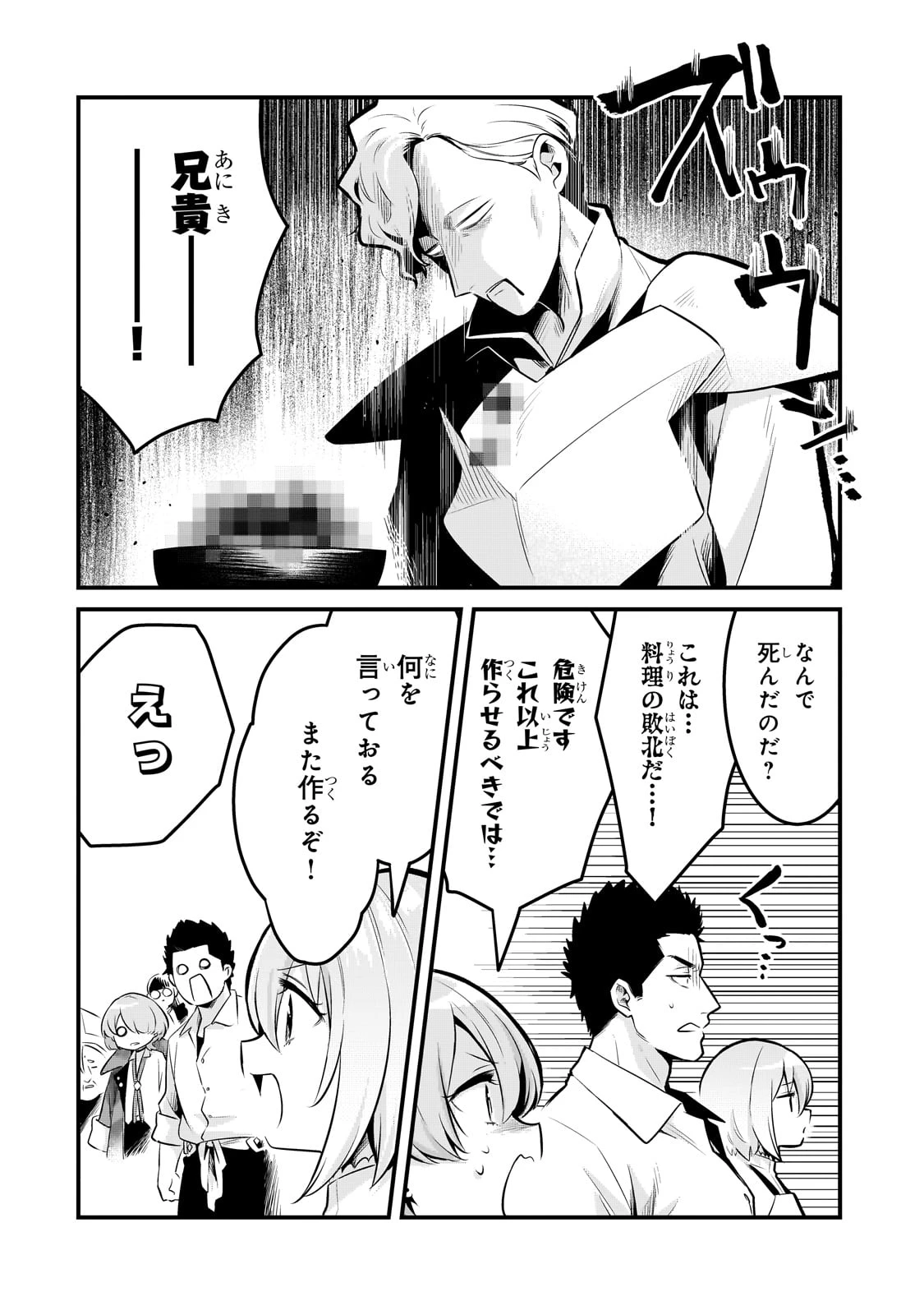 追放者食堂へようこそ! 第56話 - 8