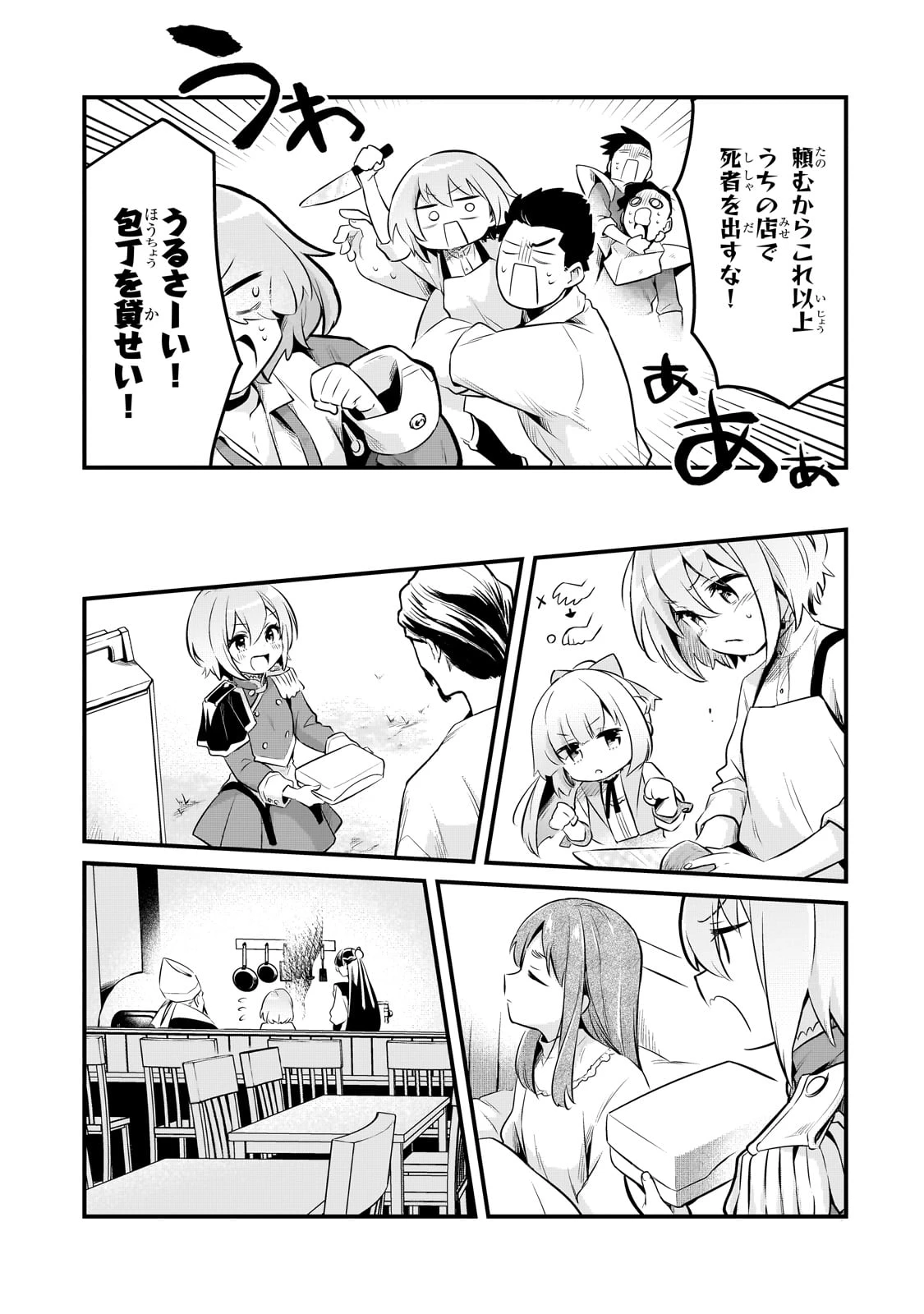 追放者食堂へようこそ! 第56話 - 9