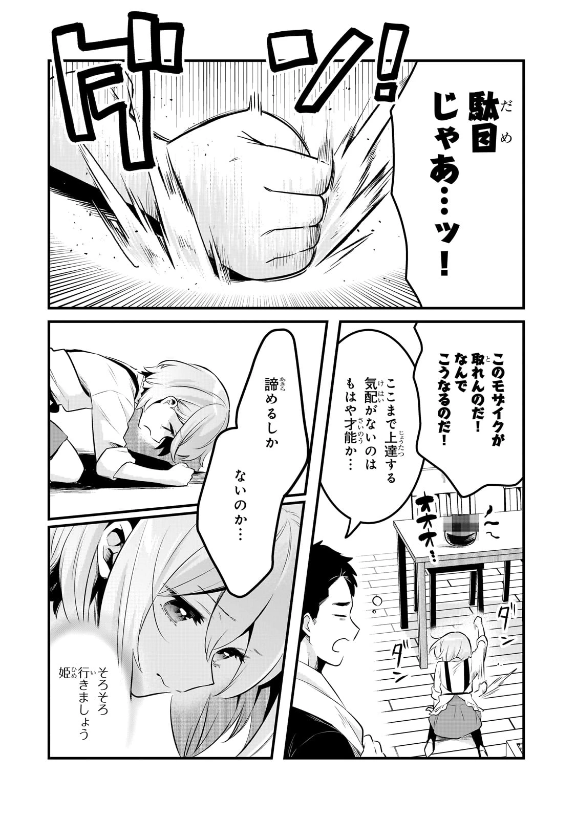 追放者食堂へようこそ! 第56話 - 10