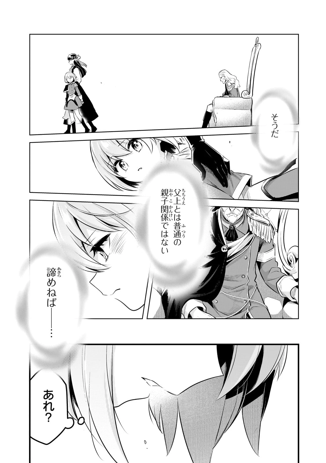 追放者食堂へようこそ! 第56話 - 11
