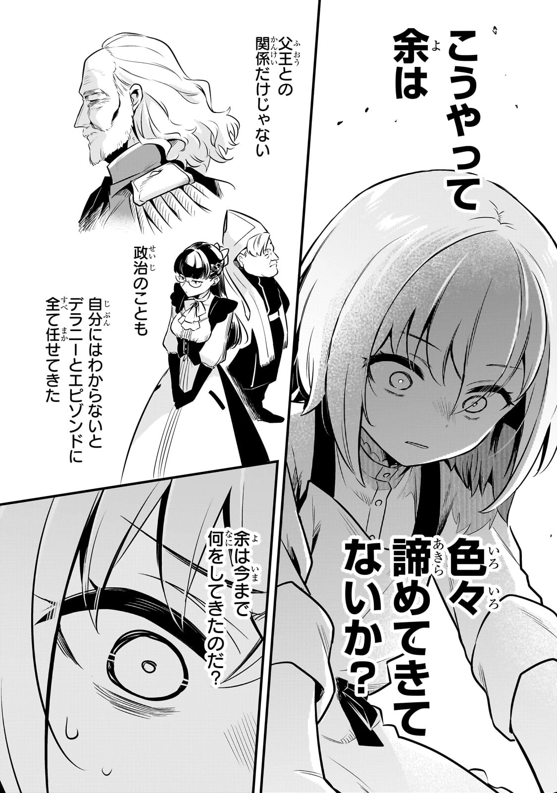 追放者食堂へようこそ! 第56話 - 12