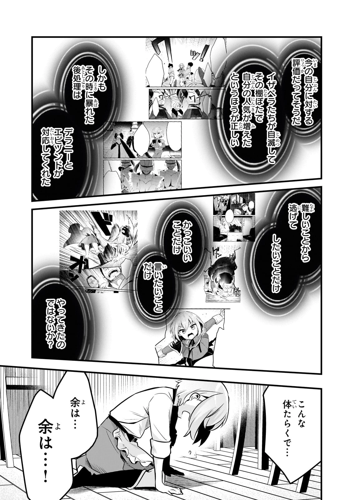 追放者食堂へようこそ! 第56話 - 13