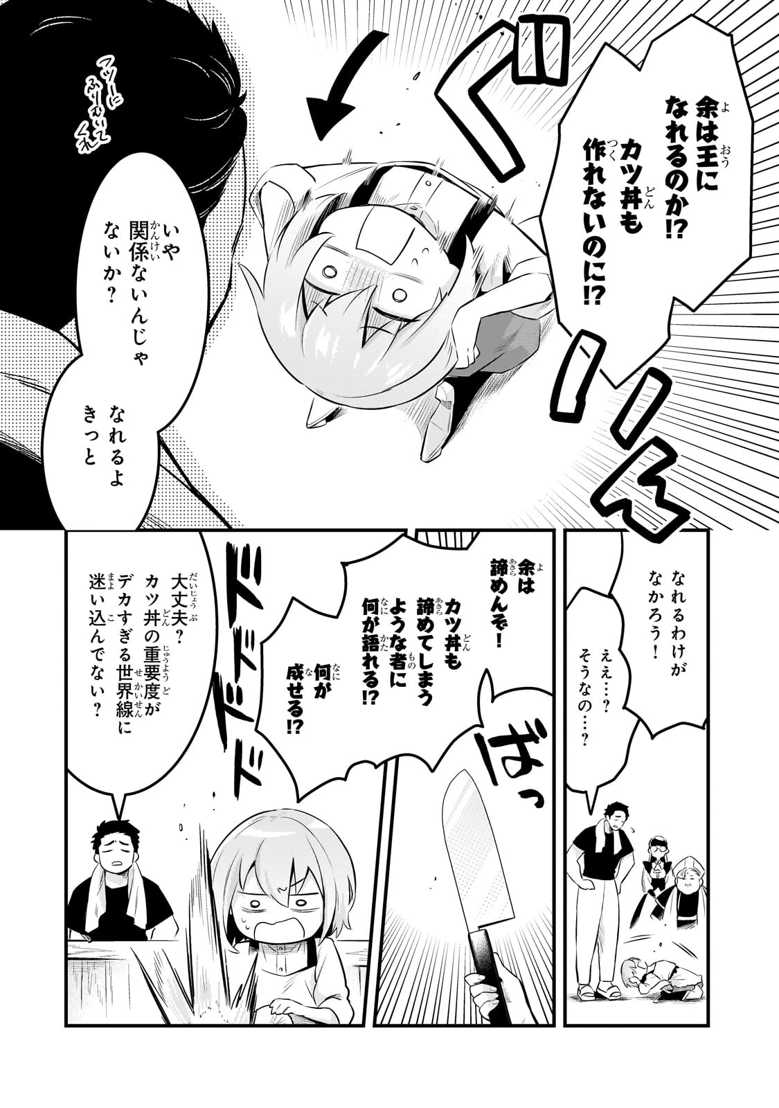 追放者食堂へようこそ! 第56話 - 14