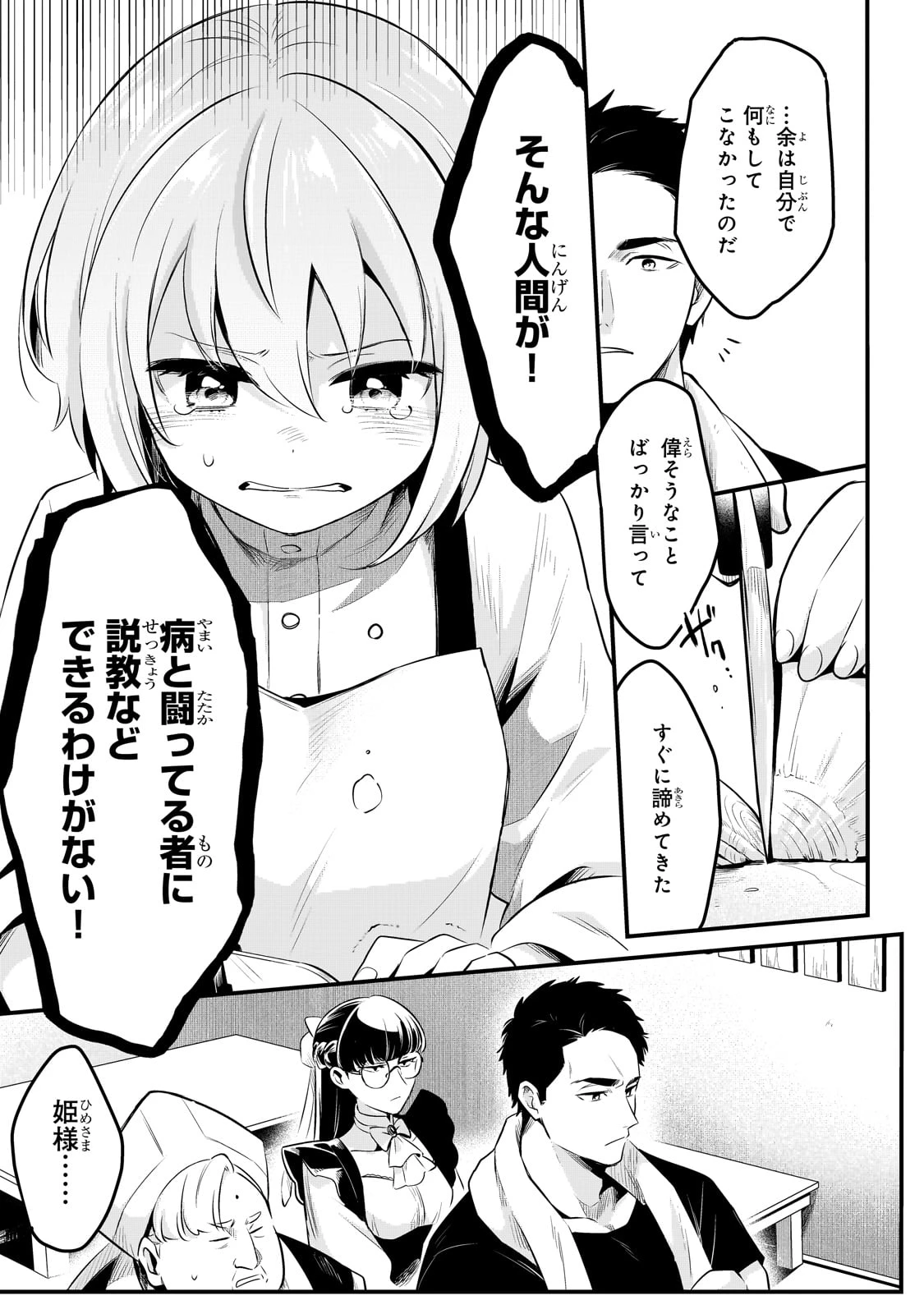 追放者食堂へようこそ! 第56話 - 15
