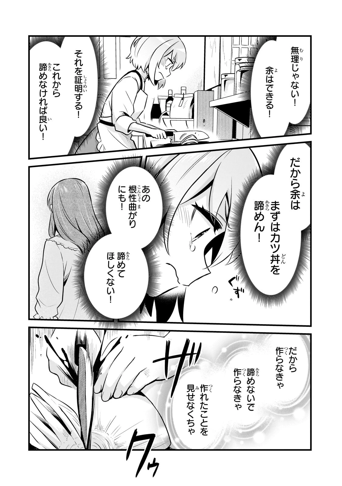 追放者食堂へようこそ! 第56話 - 16