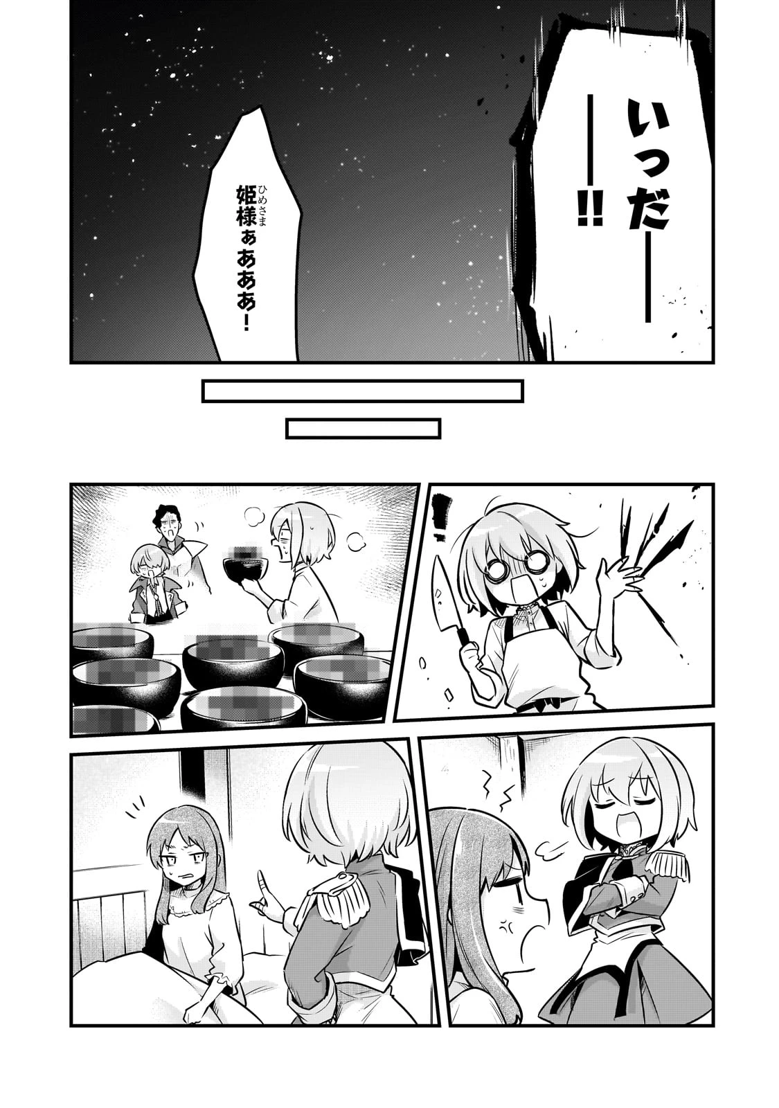 追放者食堂へようこそ! 第56話 - 17
