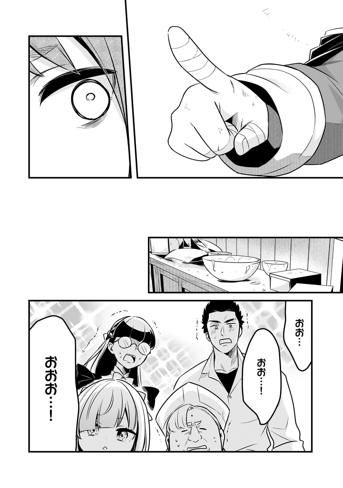追放者食堂へようこそ! 第56話 - 18