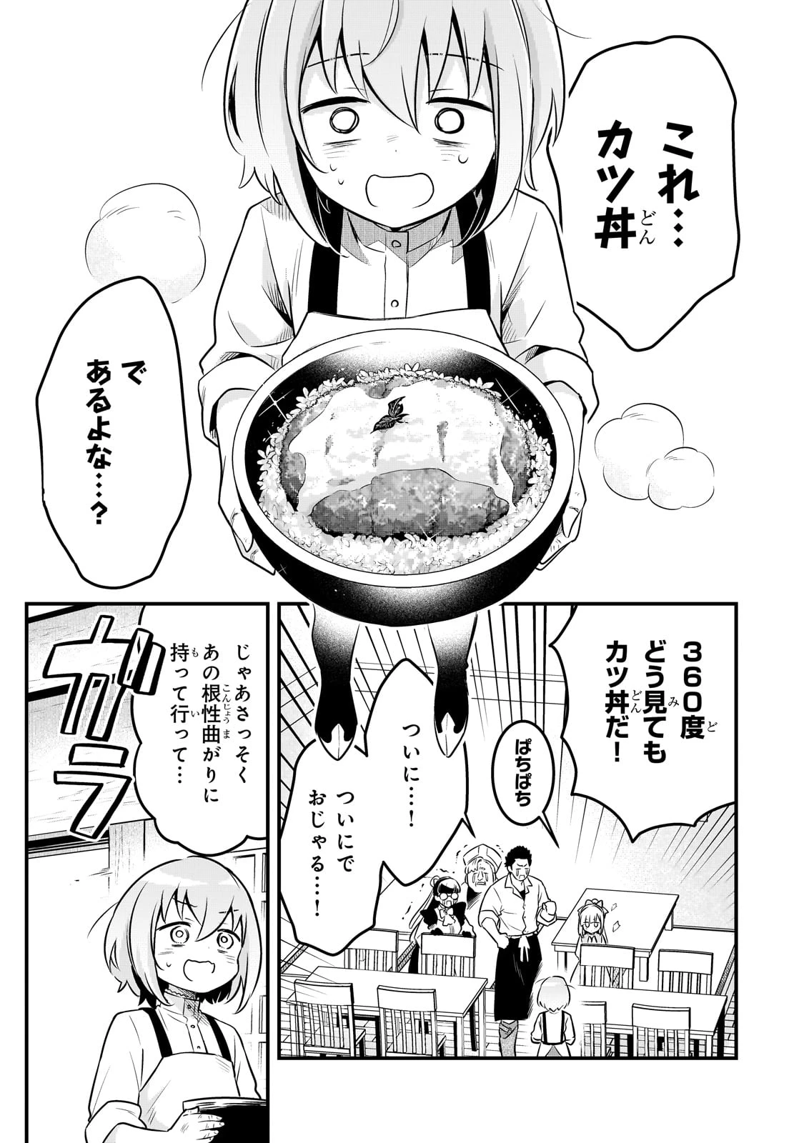 追放者食堂へようこそ! 第56話 - 19