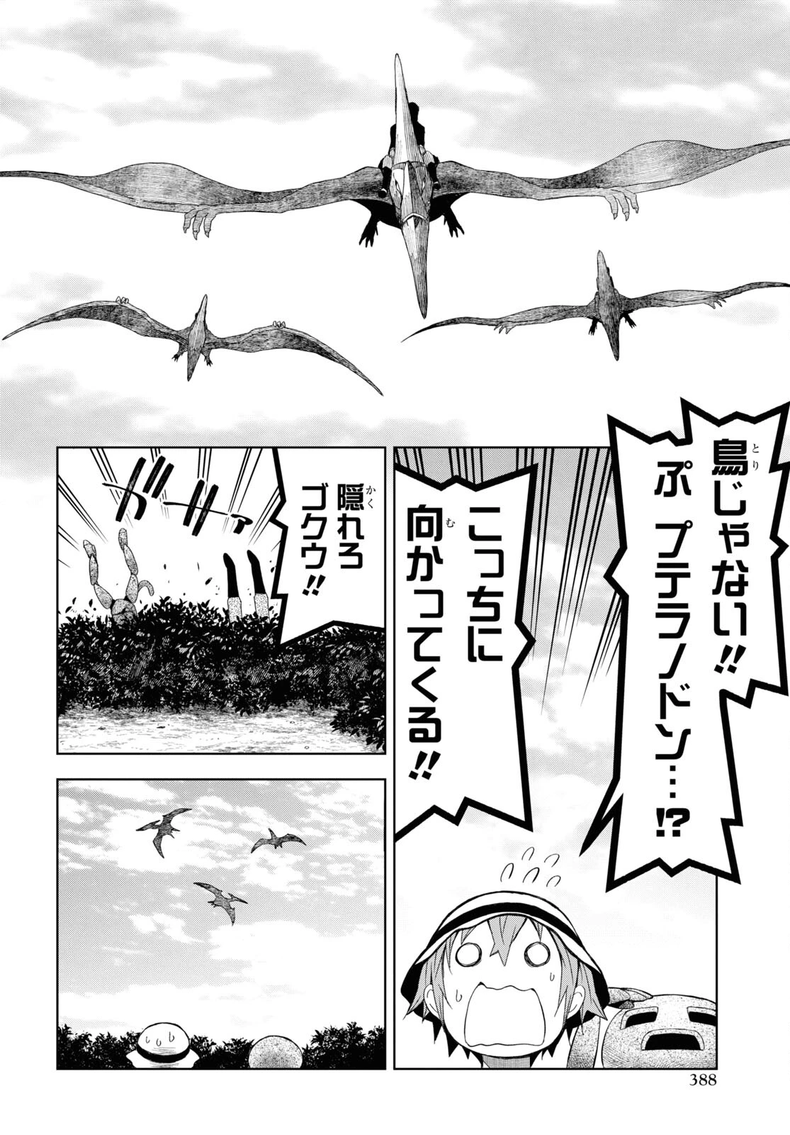 ダンジョン島で宿屋をやろう！ 創造魔法を貰った俺の細腕繫盛記 第12話 - 10