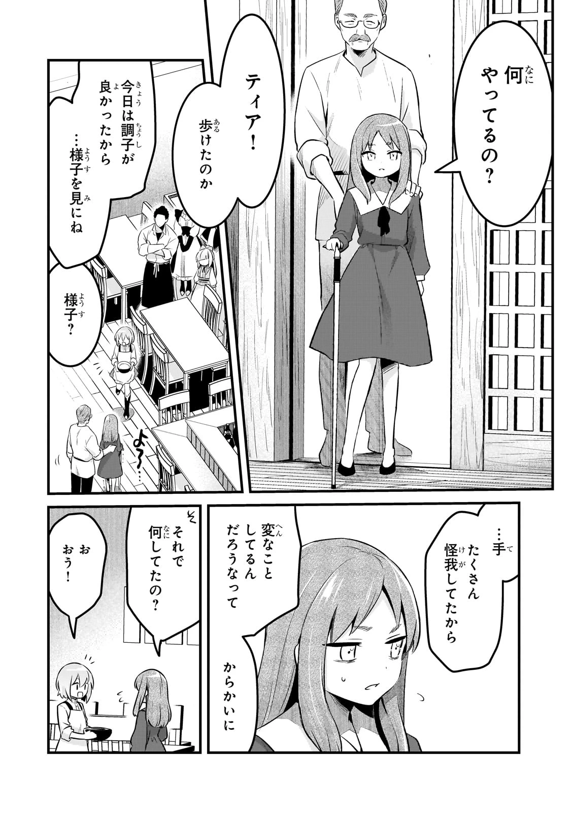 追放者食堂へようこそ! 第56話 - 20