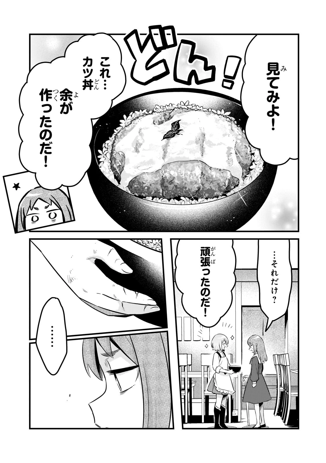 追放者食堂へようこそ! 第56話 - 21