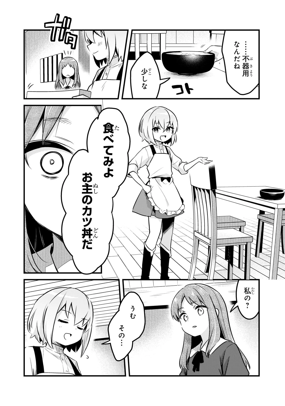 追放者食堂へようこそ! 第56話 - 22