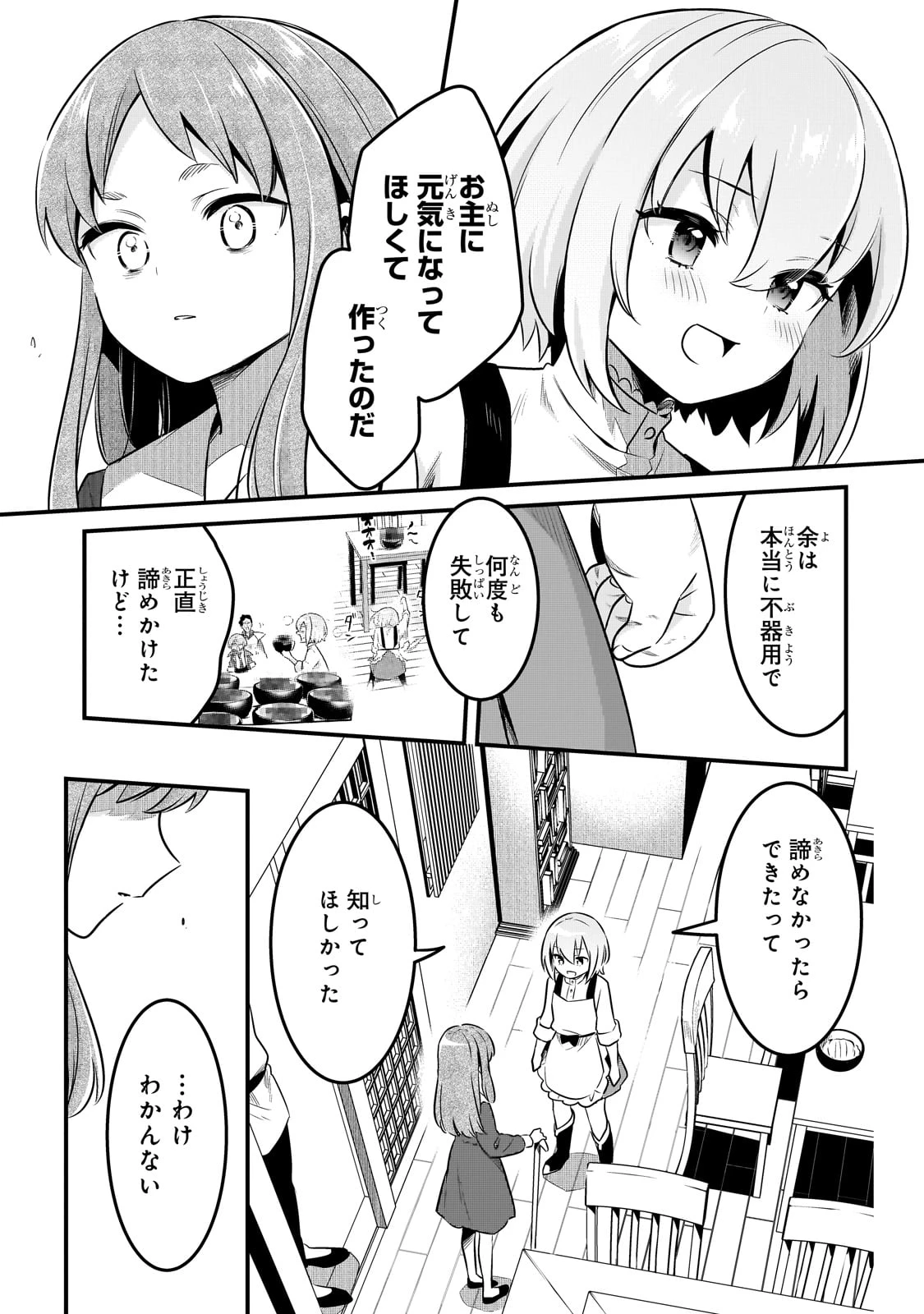 追放者食堂へようこそ! 第56話 - 23