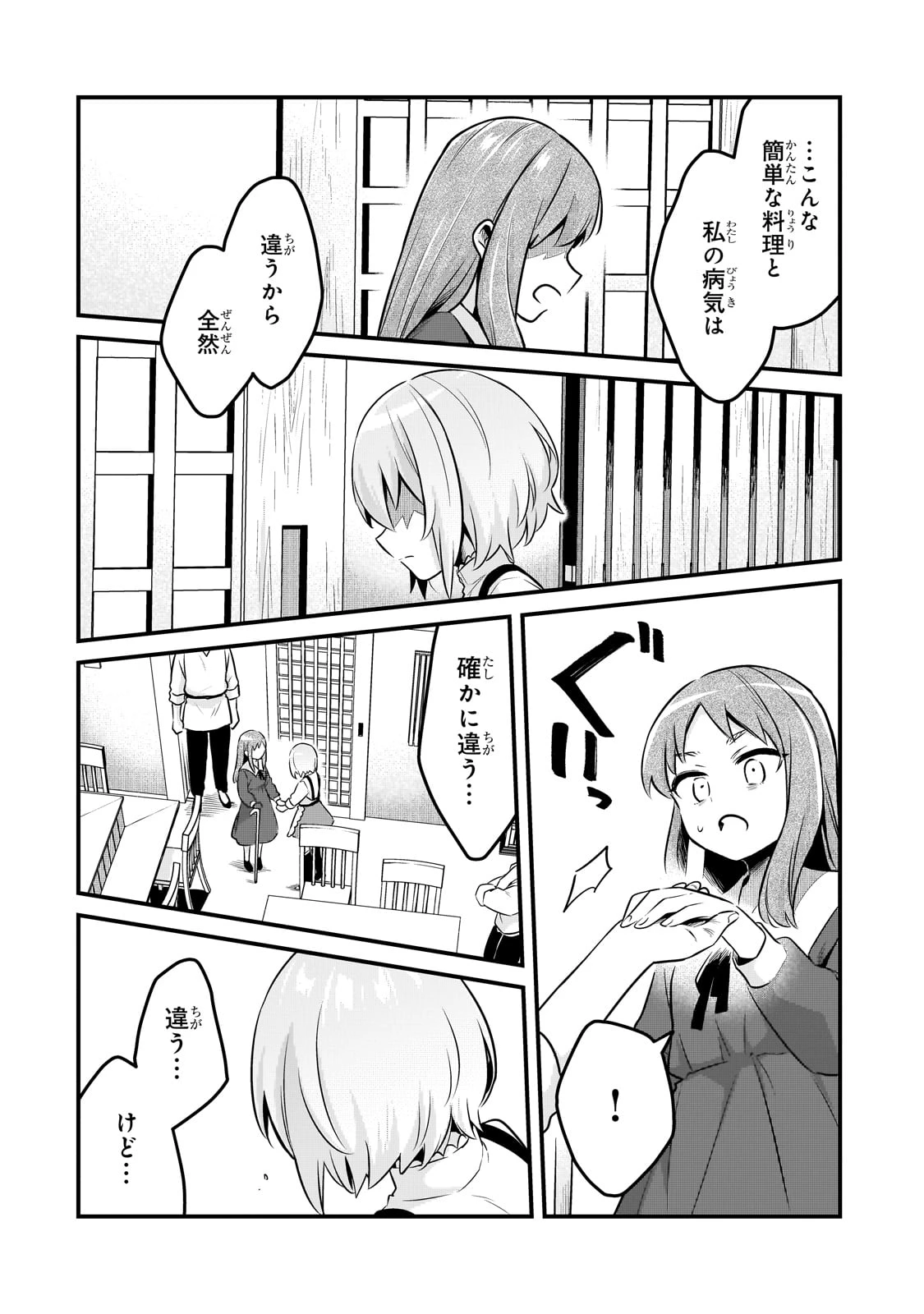 追放者食堂へようこそ! 第56話 - 24