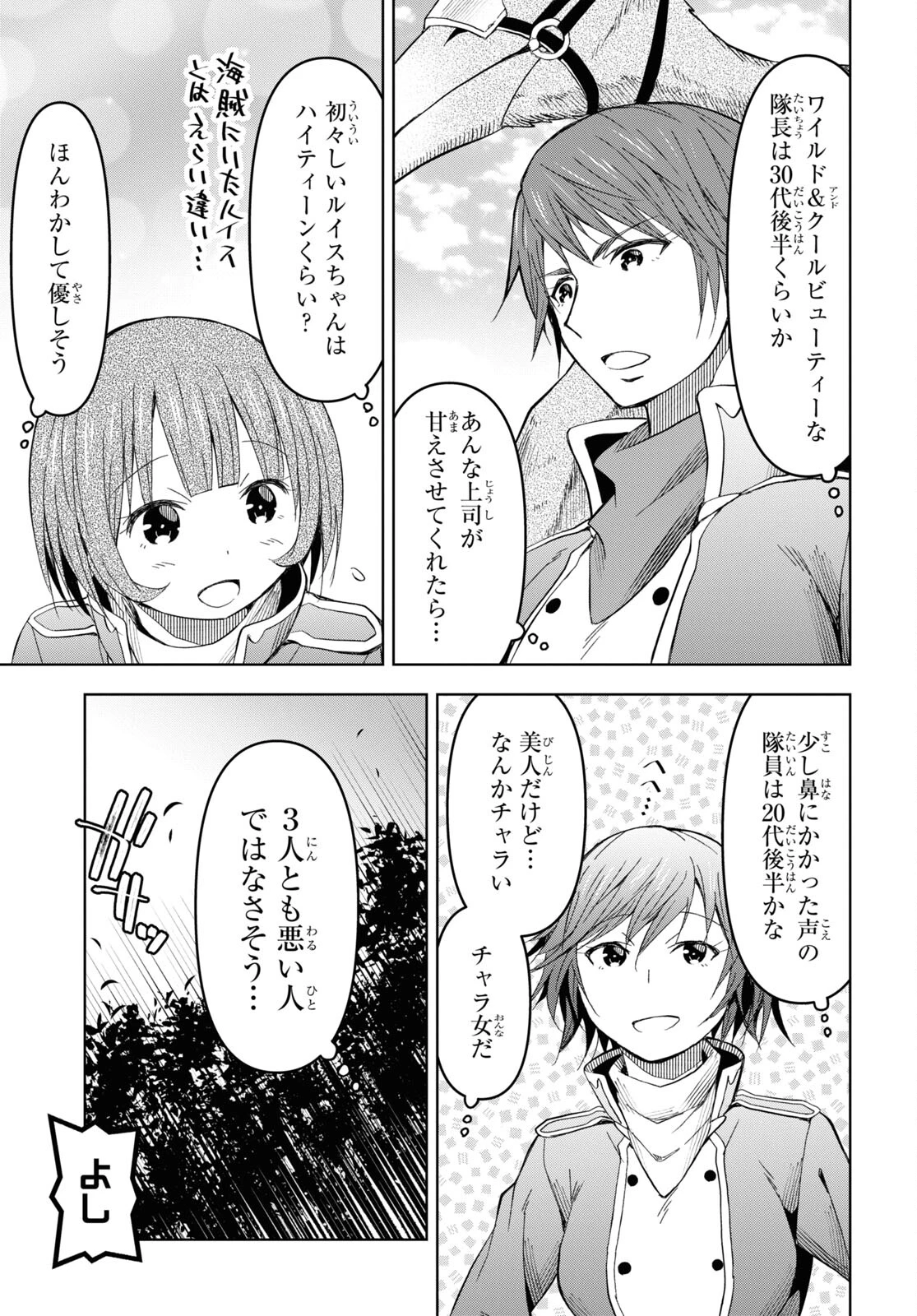 ダンジョン島で宿屋をやろう！ 創造魔法を貰った俺の細腕繫盛記 第12話 - 15