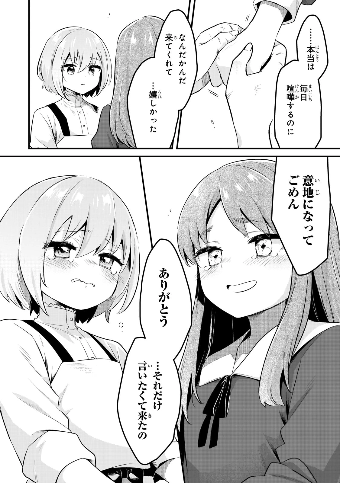 追放者食堂へようこそ! 第56話 - 26