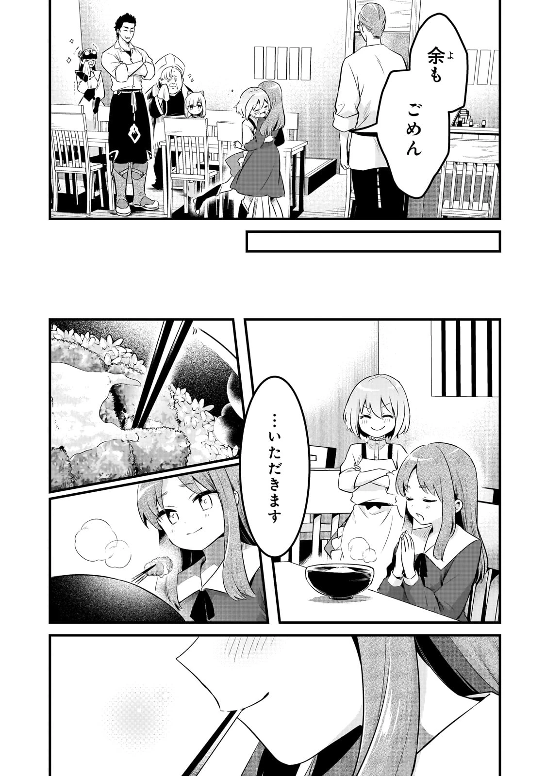 追放者食堂へようこそ! 第56話 - 27