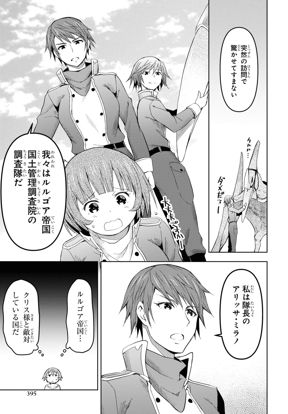 ダンジョン島で宿屋をやろう！ 創造魔法を貰った俺の細腕繫盛記 第12話 - 17