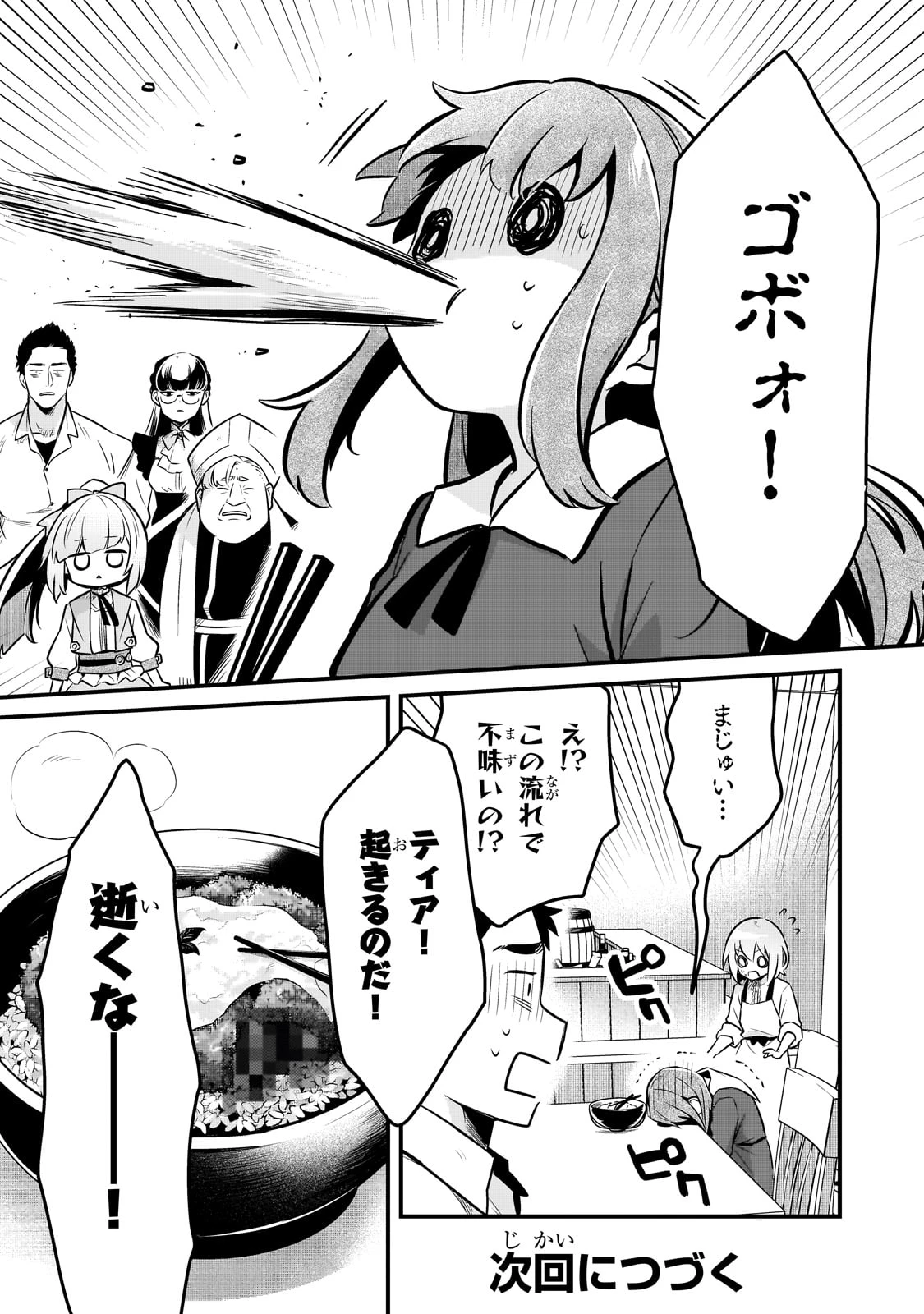 追放者食堂へようこそ! 第56話 - 28