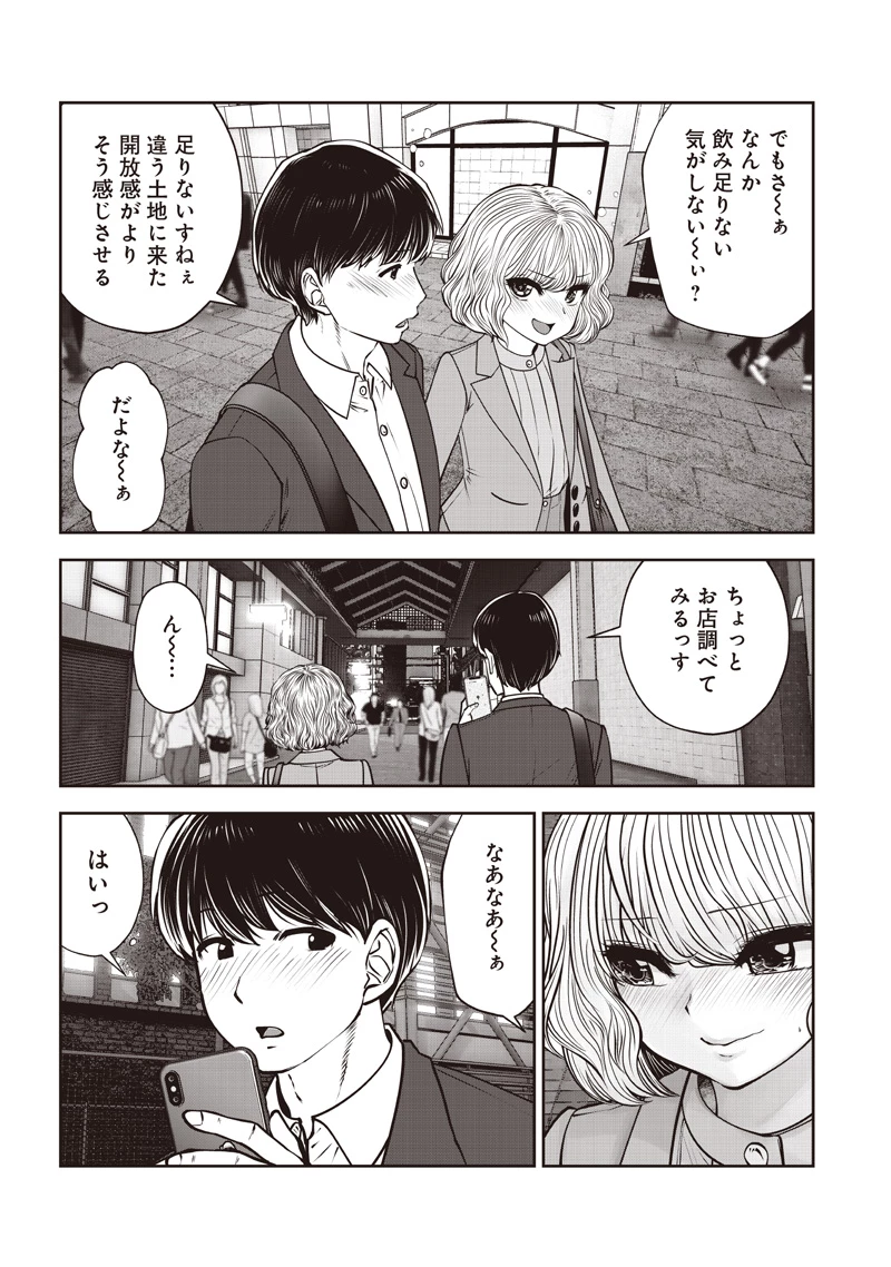 こういうのがいい 第50.3話 - 4