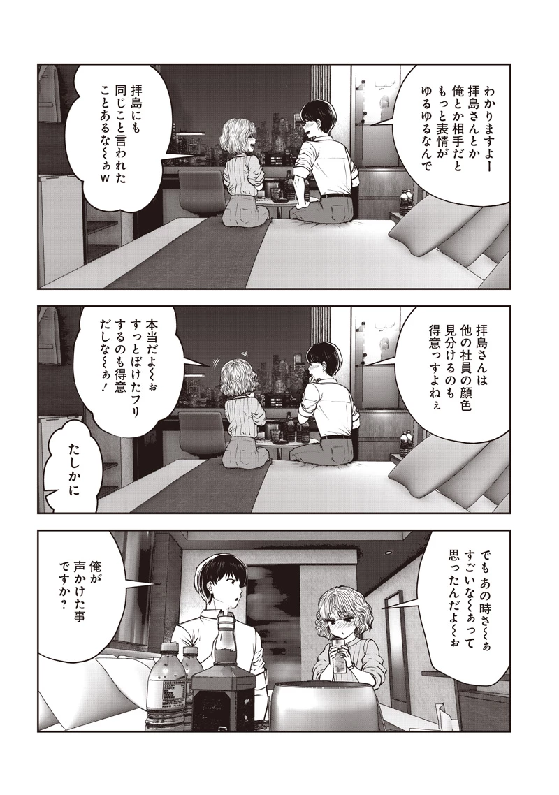 こういうのがいい 第50.3話 - 8
