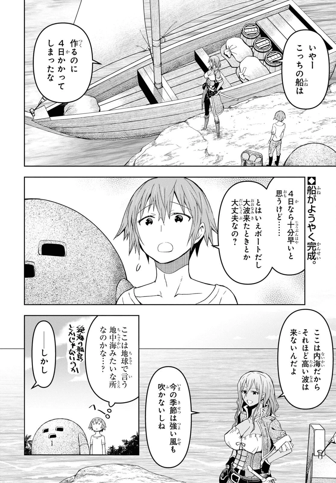 ダンジョン島で宿屋をやろう！ 創造魔法を貰った俺の細腕繫盛記 第11話 - 2
