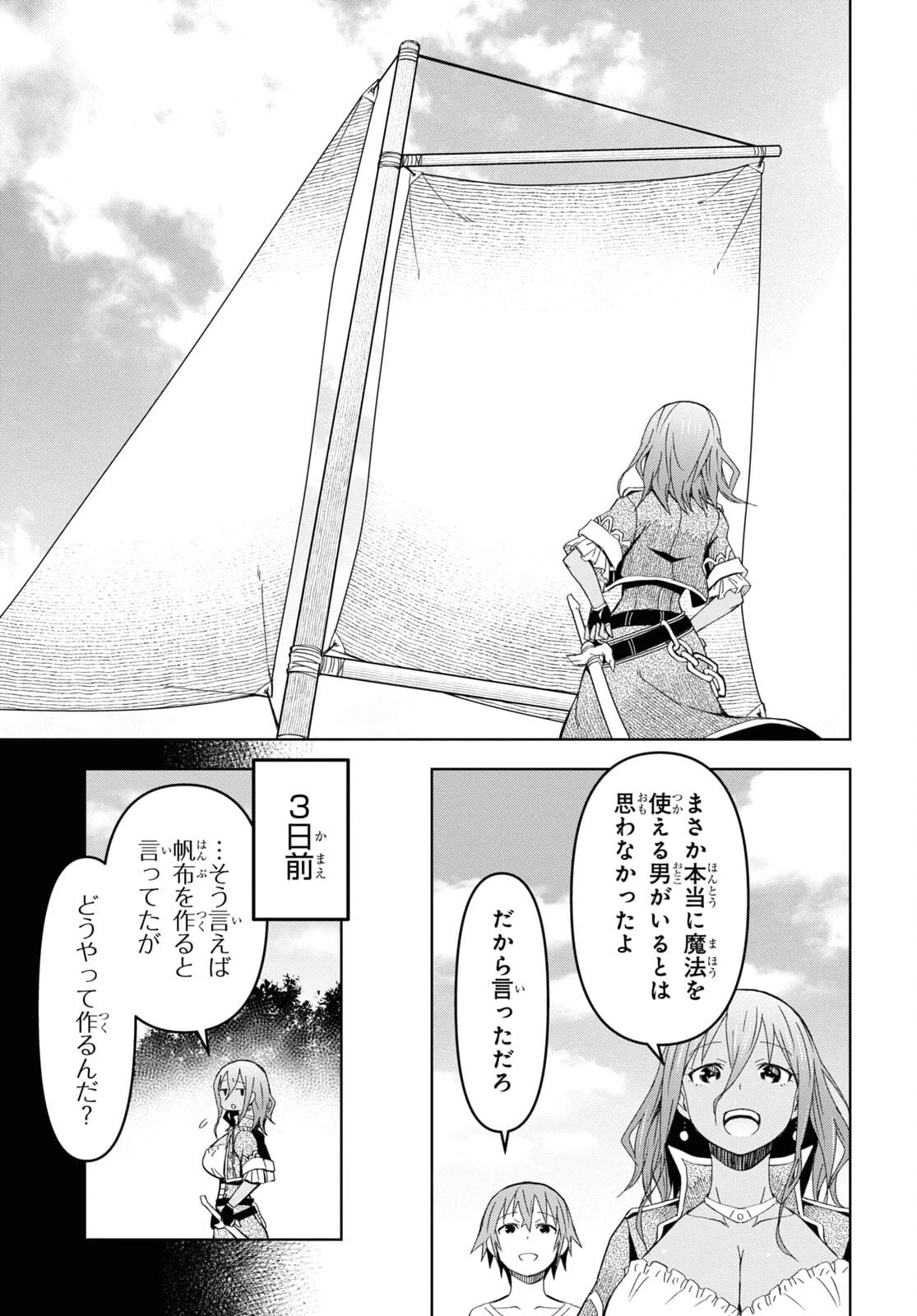 ダンジョン島で宿屋をやろう！ 創造魔法を貰った俺の細腕繫盛記 第11話 - 3