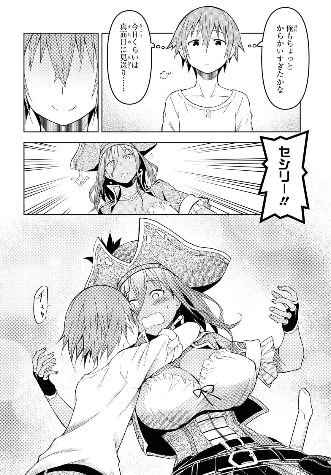 ダンジョン島で宿屋をやろう！ 創造魔法を貰った俺の細腕繫盛記 第11話 - 10