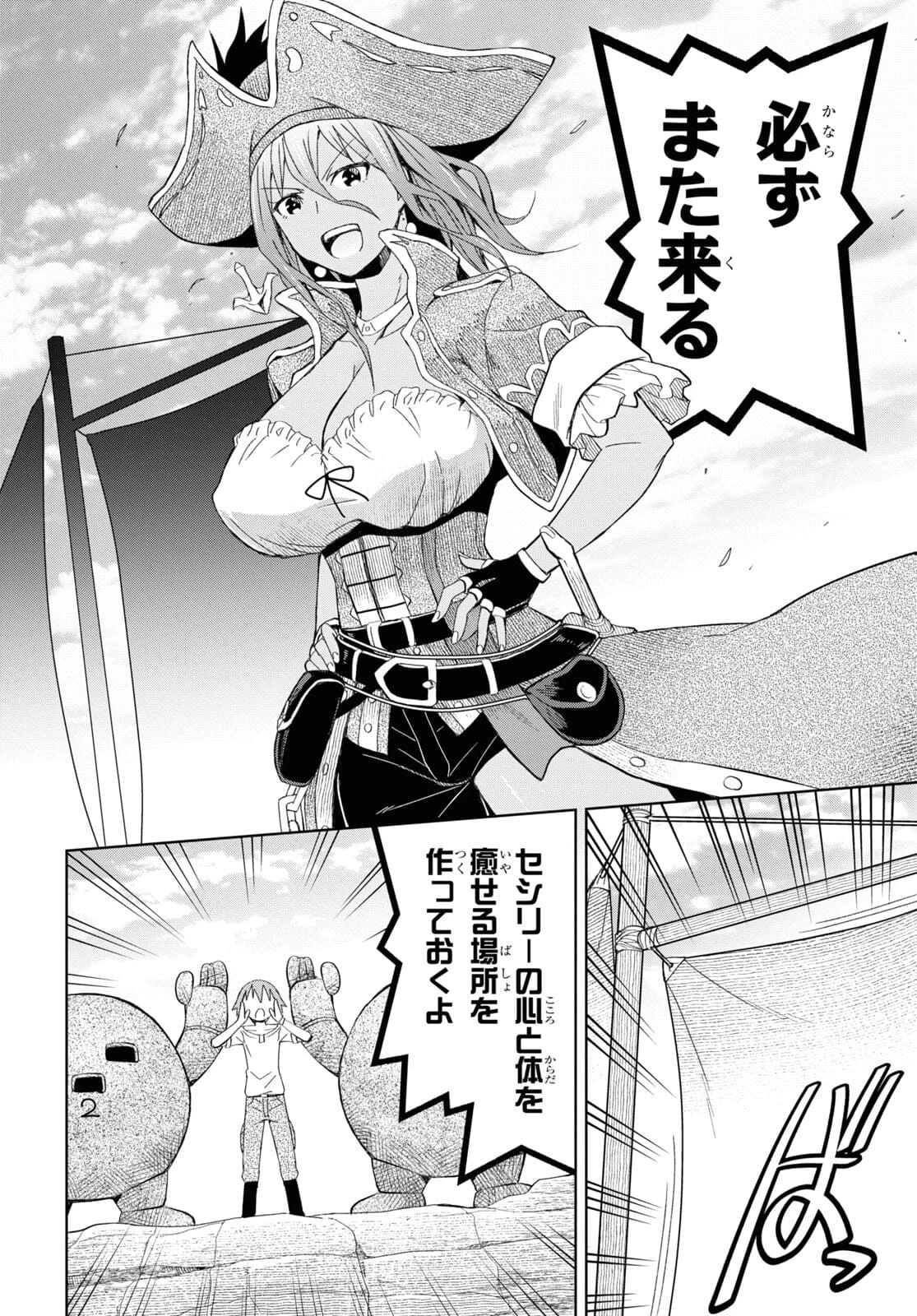 ダンジョン島で宿屋をやろう！ 創造魔法を貰った俺の細腕繫盛記 第11話 - 12