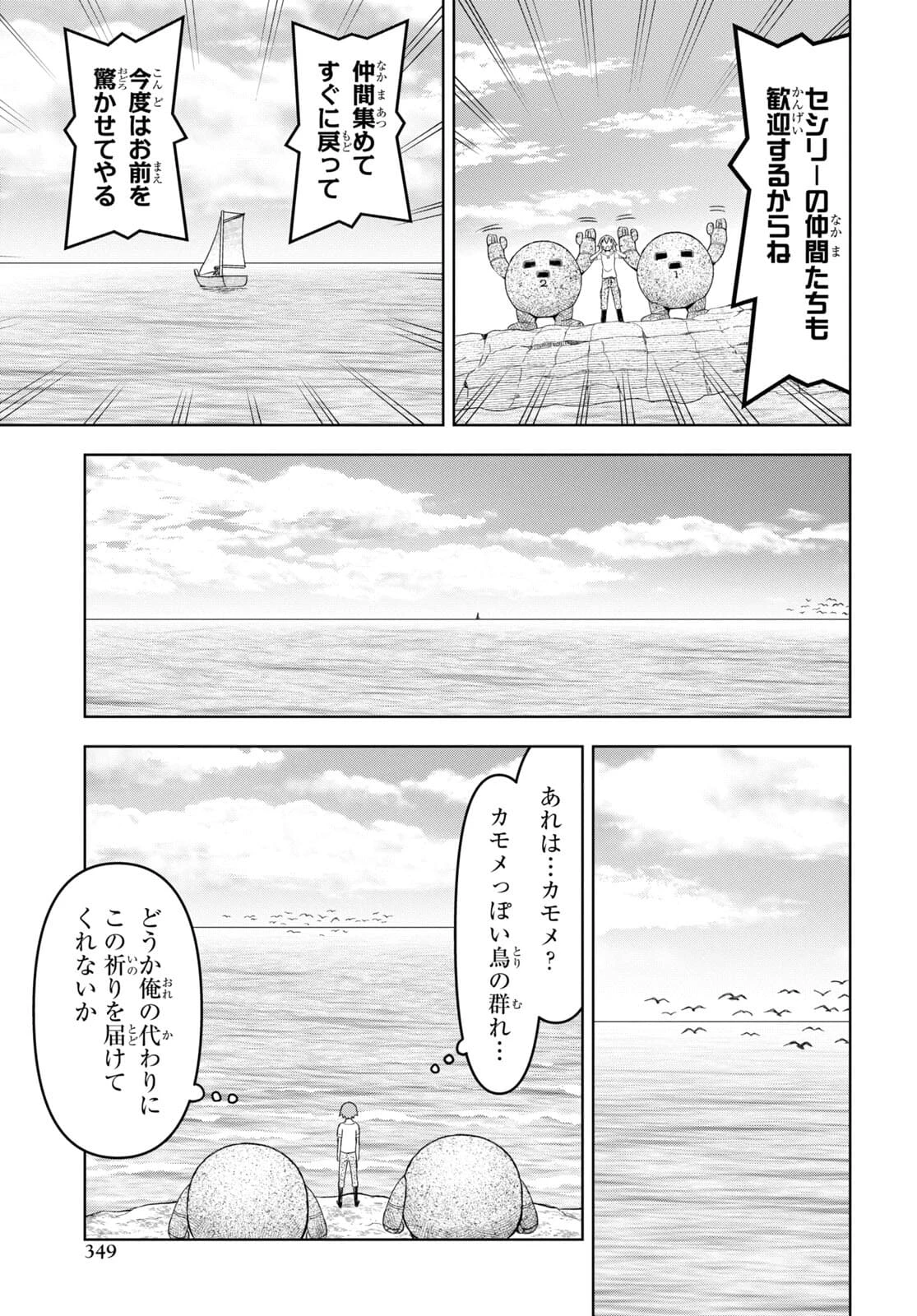 ダンジョン島で宿屋をやろう！ 創造魔法を貰った俺の細腕繫盛記 第11話 - 13