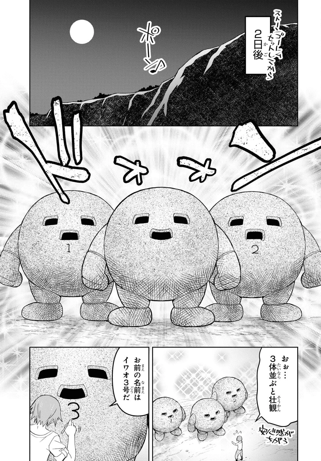 ダンジョン島で宿屋をやろう！ 創造魔法を貰った俺の細腕繫盛記 第11話 - 19