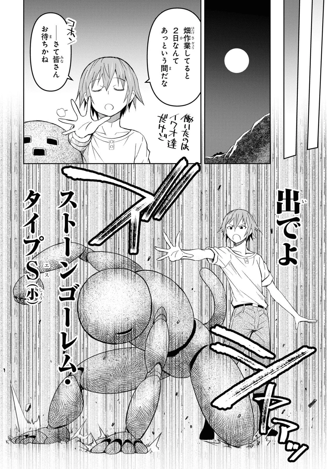 ダンジョン島で宿屋をやろう！ 創造魔法を貰った俺の細腕繫盛記 第11話 - 22