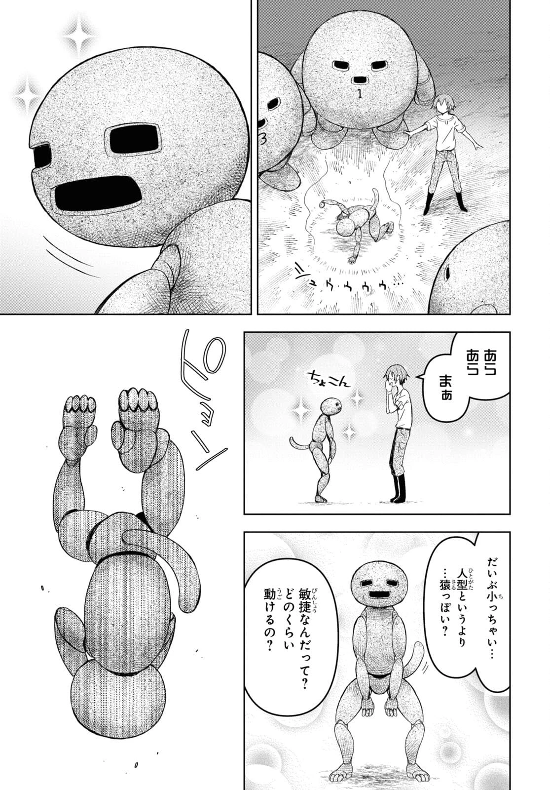 ダンジョン島で宿屋をやろう！ 創造魔法を貰った俺の細腕繫盛記 第11話 - 23