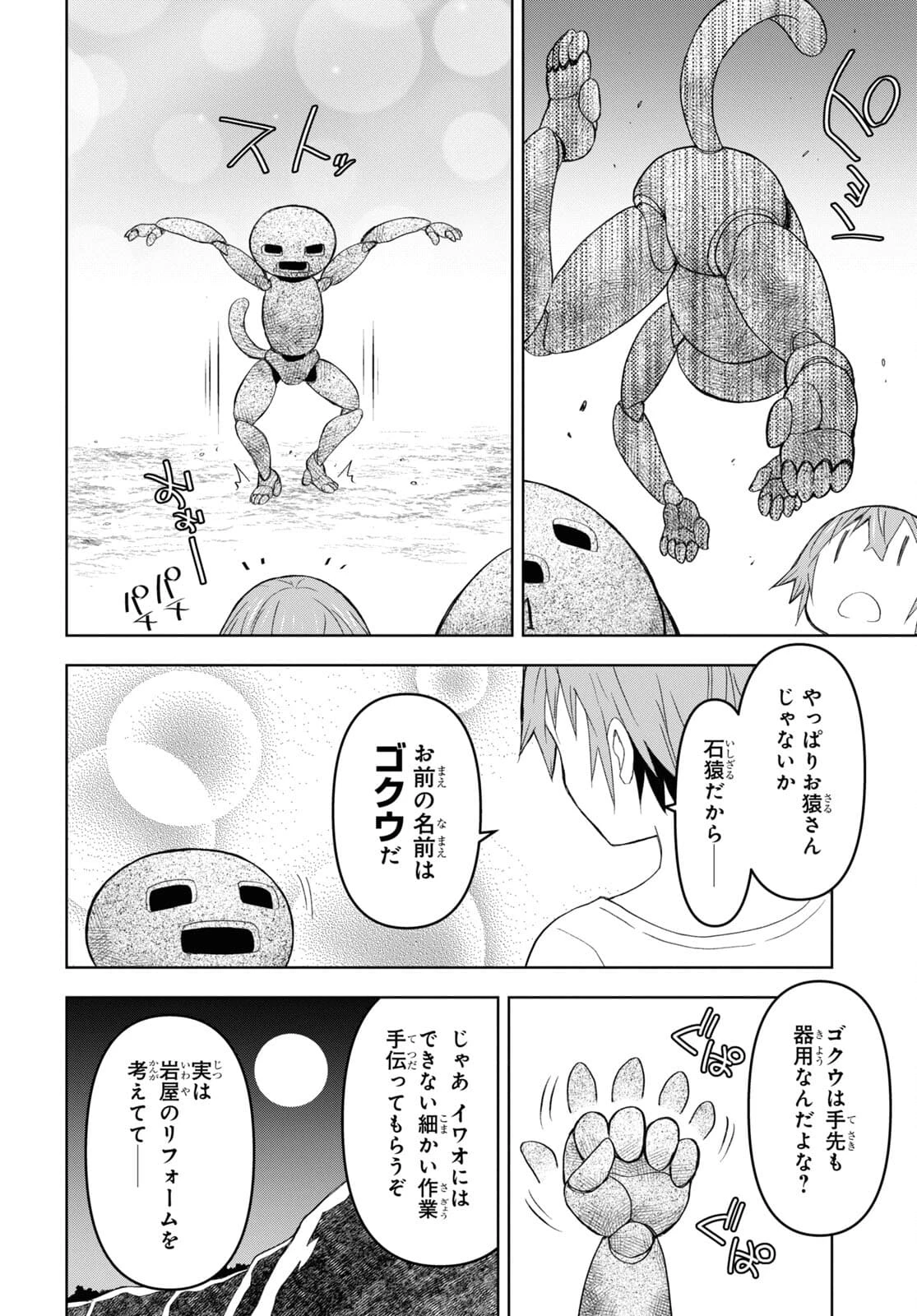 ダンジョン島で宿屋をやろう！ 創造魔法を貰った俺の細腕繫盛記 第11話 - 24