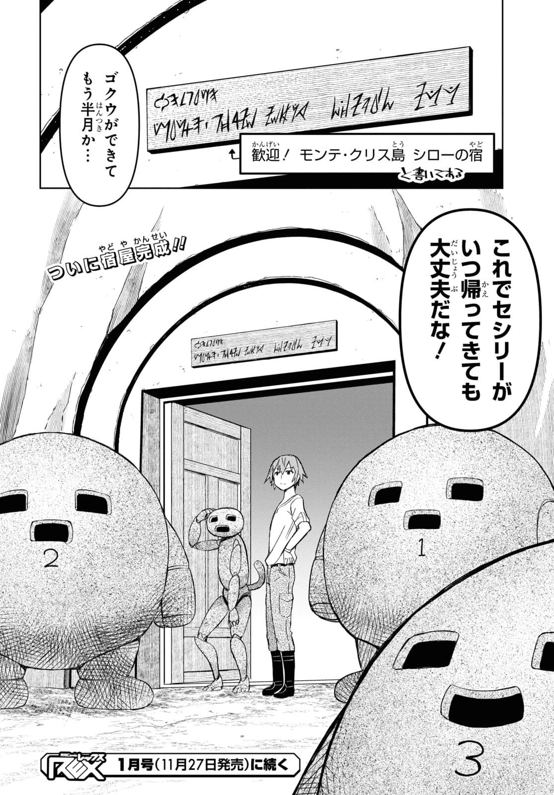 ダンジョン島で宿屋をやろう！ 創造魔法を貰った俺の細腕繫盛記 第11話 - 26