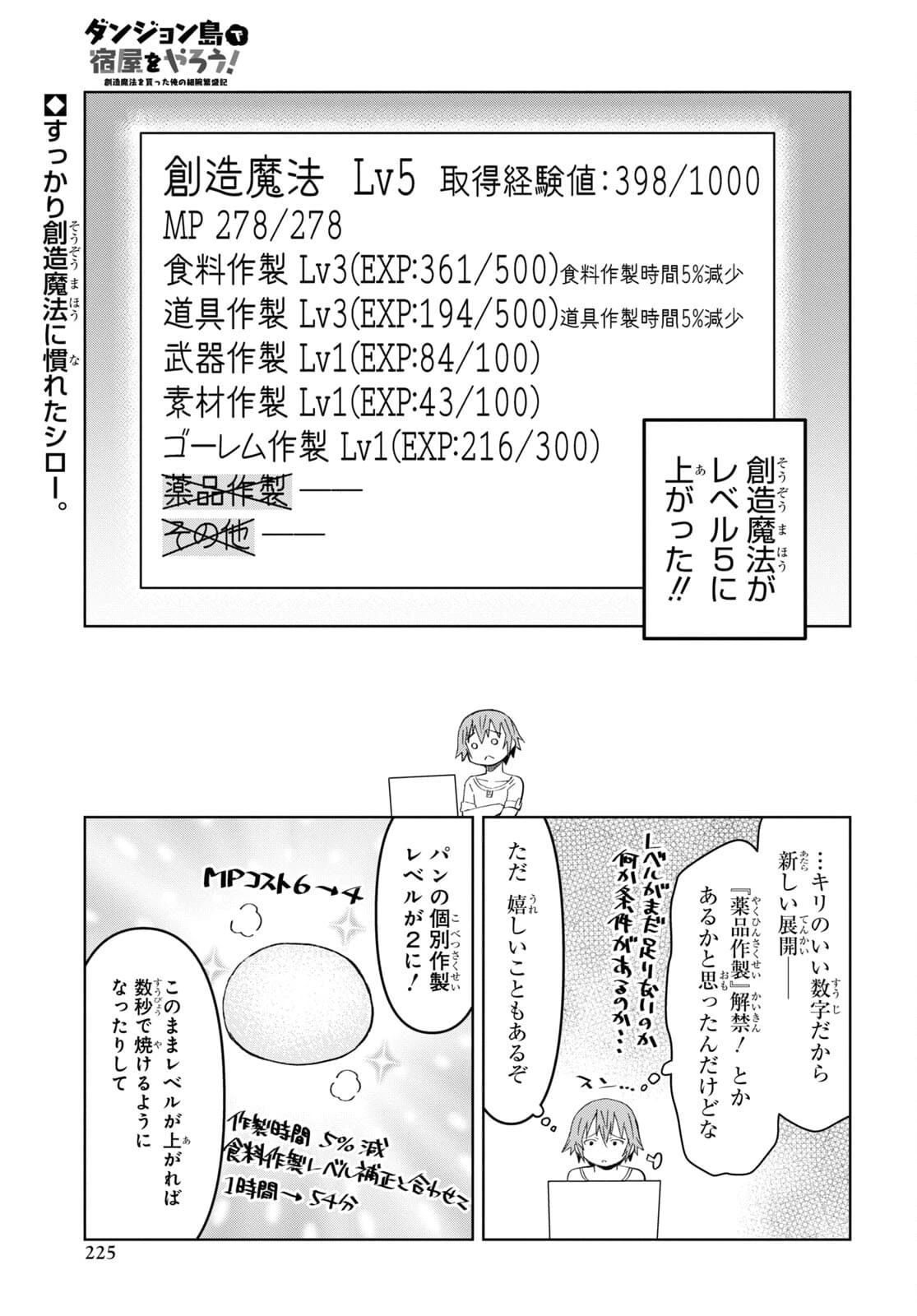 ダンジョン島で宿屋をやろう！ 創造魔法を貰った俺の細腕繫盛記 第10話 - 1