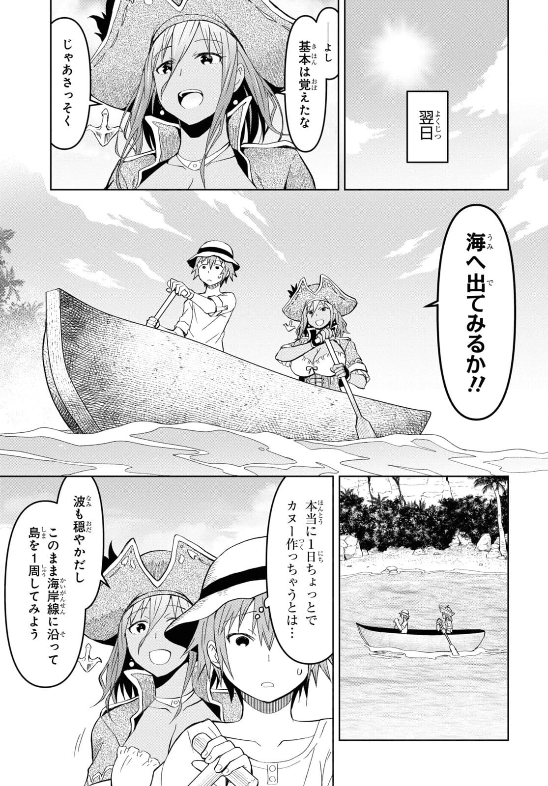 ダンジョン島で宿屋をやろう！ 創造魔法を貰った俺の細腕繫盛記 第10話 - 3