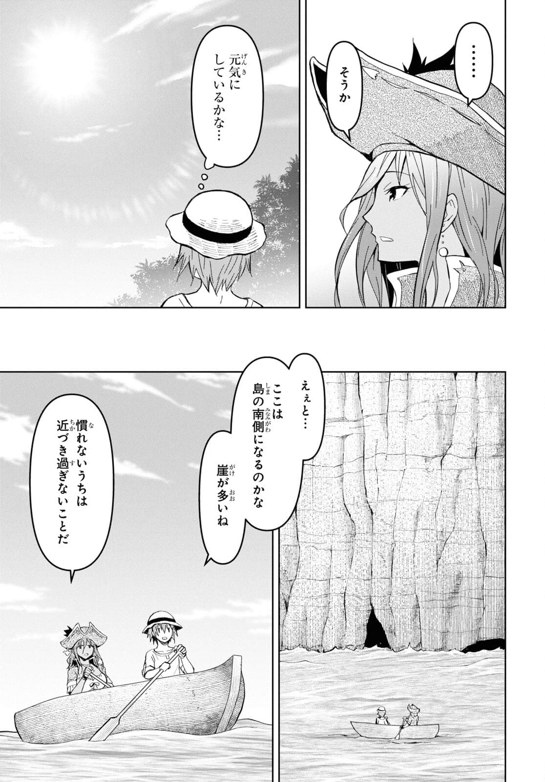 ダンジョン島で宿屋をやろう！ 創造魔法を貰った俺の細腕繫盛記 第10話 - 7