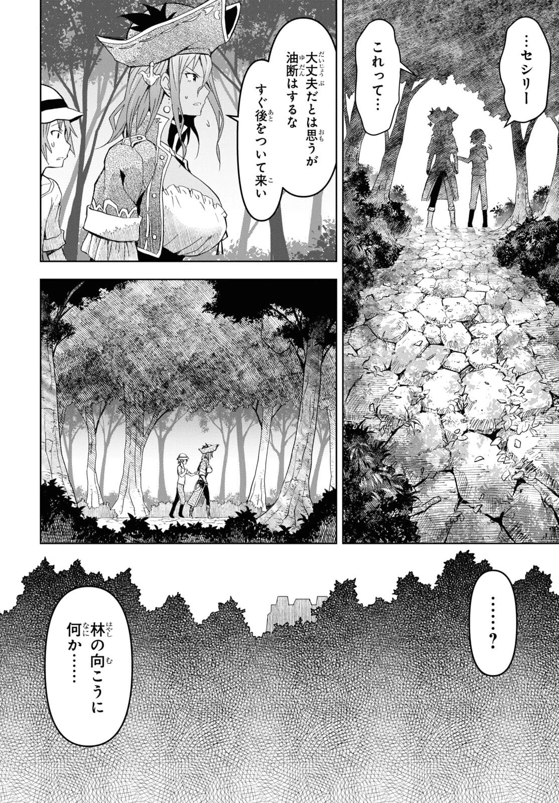 ダンジョン島で宿屋をやろう！ 創造魔法を貰った俺の細腕繫盛記 第10話 - 14