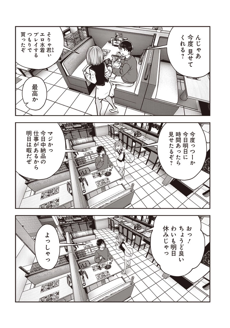 こういうのがいい 第46.1話 - 6