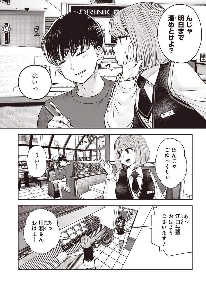 こういうのがいい 第46.1話 - 7
