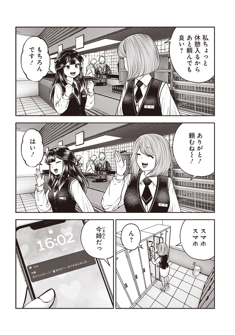 こういうのがいい 第46.1話 - 8