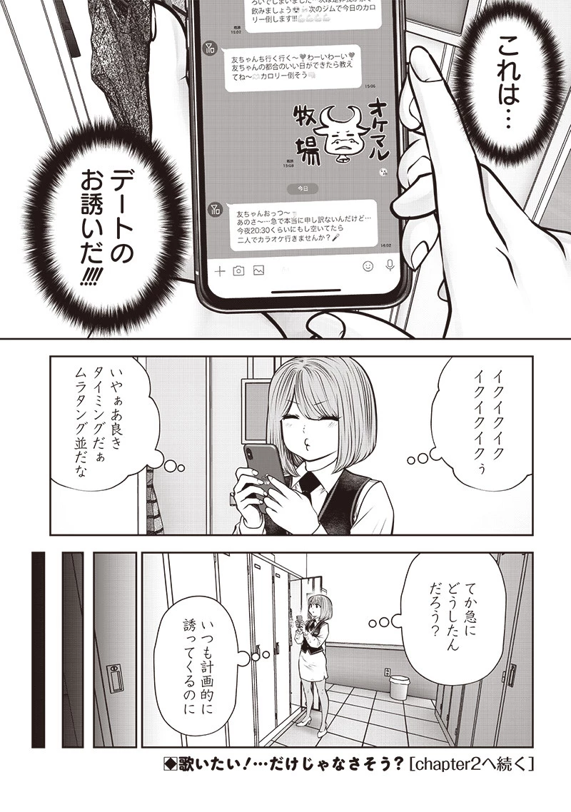 こういうのがいい 第46.1話 - 9