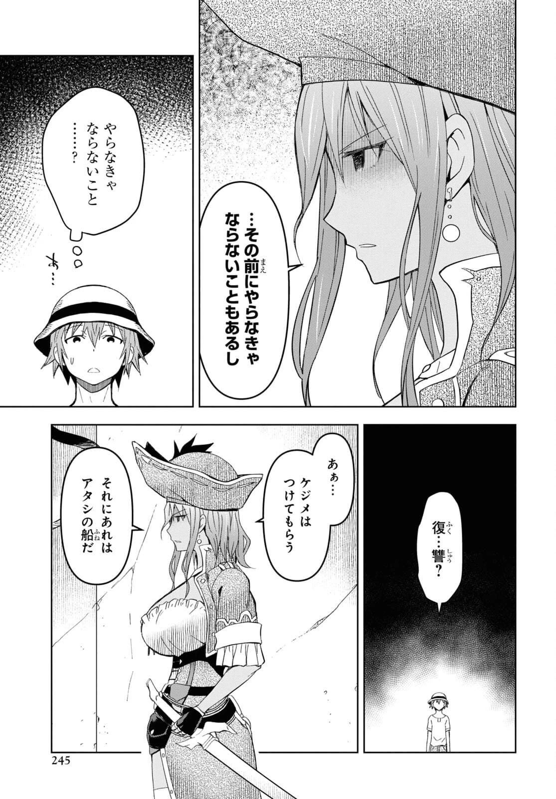 ダンジョン島で宿屋をやろう！ 創造魔法を貰った俺の細腕繫盛記 第10話 - 21