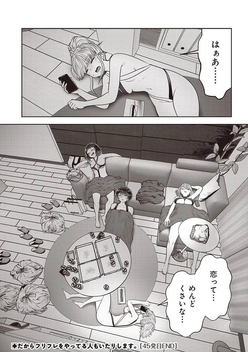 こういうのがいい 第45.5話 - 11