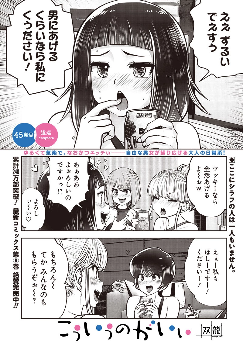 こういうのがいい 第45.4話 - 2