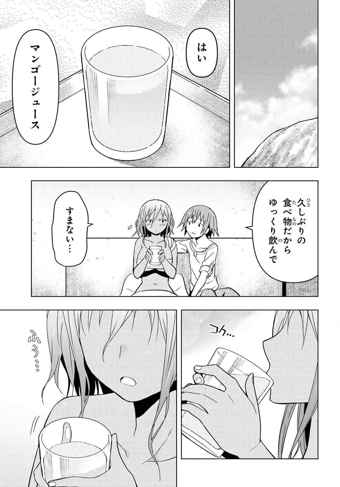 ダンジョン島で宿屋をやろう！ 創造魔法を貰った俺の細腕繫盛記 第9話 - 5