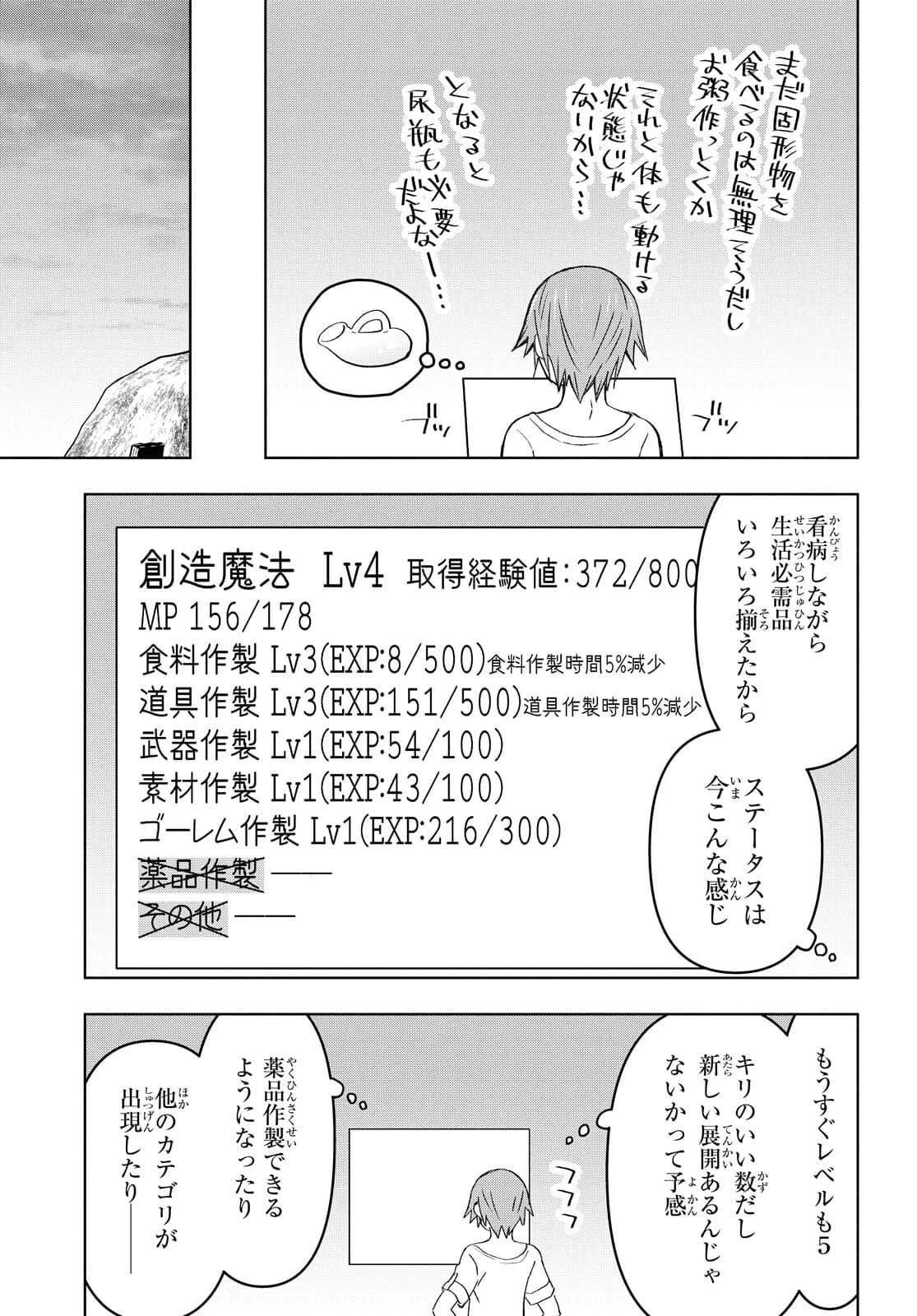 ダンジョン島で宿屋をやろう！ 創造魔法を貰った俺の細腕繫盛記 第9話 - 11