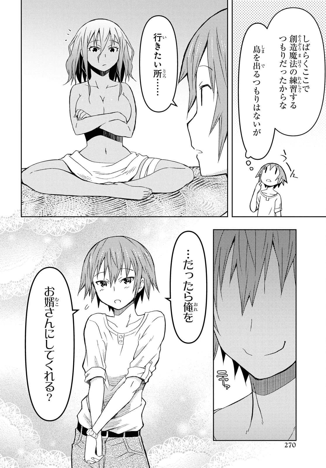 ダンジョン島で宿屋をやろう！ 創造魔法を貰った俺の細腕繫盛記 第9話 - 16