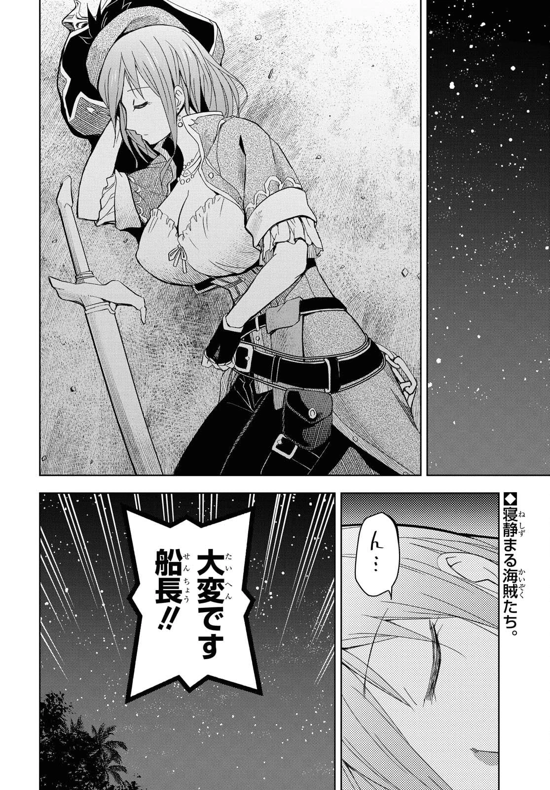 ダンジョン島で宿屋をやろう！ 創造魔法を貰った俺の細腕繫盛記 第8話 - 2